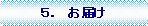 �p�ێl�p�`: �T�D�@���͂�