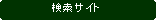 �p�ێl�p�`: �����T�C�g