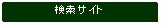 �p�ێl�p�`: �����T�C�g