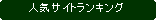 �p�ێl�p�`: �l�C�T�C�g�����L���O