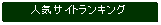 �p�ێl�p�`: �l�C�T�C�g�����L���O