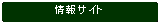 �p�ێl�p�`: ���T�C�g