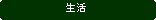 �p�ێl�p�`: ����