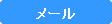 �p�ێl�p�`: ���[��