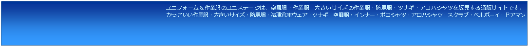 �e�L�X�g �{�b�N�X: ���j�t�H�[������ƕ��̃��j�X�e�[�W�́A�󒲕��E��ƕ��E�傫���T�C�Y�̍�ƕ��E�h�����E�c�i�M�E�A���n�V���c��̔�����ʔ̃T�C�g�ł��B
������������ƕ��E�傫���T�C�Y�E�h�����E�Ⓚ�q�ɃE�F�A�E�c�i�M�E�󒲕��E�C���i�[�E�|���V���c�E�A���n�V���c�E�X�N���u�E�x���{�[�C�E�h�A�}��