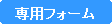 �p�ێl�p�`: ��p�t�H�[��
