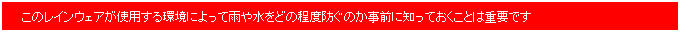 �e�L�X�g �{�b�N�X: �@�@���̃��C���E�F�A���g�p������ɂ���ĉJ�␅���ǂ̒��x�h���̂����O�ɒm���Ă������Ƃ͏d�v�ł�