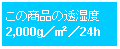 �e�L�X�g �{�b�N�X: ���̏��i�̓����x2,000g�^�u�^24h