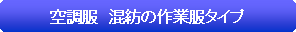�p�ێl�p�`: �󒲕��@���a�̍�ƕ��^�C�v