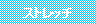 �e�L�X�g �{�b�N�X: �X�g���b�`