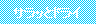 �e�L�X�g �{�b�N�X: �T���b�ƃh���C