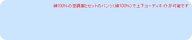pێlp`: @@@@@@@@@@@@@@@@@@100̋󒲕ƃZbg̃pci100jŏ㉺R[fBlCg\ł