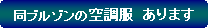 �p�ێl�p�`: ���u���]���̋󒲕��@����܂��@