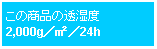 �e�L�X�g �{�b�N�X: ���̏��i�̓����x2,000g�^�u�^24h