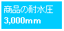 �e�L�X�g �{�b�N�X: ���i�̑ϐ���3,000����