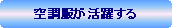 �p�ێl�p�`: �󒲕������􂷂�
