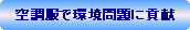 �p�ێl�p�`: �󒲕��Ŋ����ɍv��