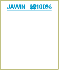 テキスト ボックス: JAWIN 綿100%