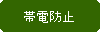 �p�ێl�p�`: �ѓd�h�~