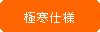 �p�ێl�p�`: �Ɋ��d�l