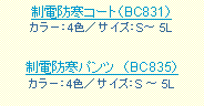 �e�L�X�g �{�b�N�X: ���d�h���R�[�g�iBC831�j�J���[�F4�F�^�T�C�Y�FS�` 5L
���d�h���p���c�@�iBC835�j�J���[�F4�F�^�T�C�Y�FS �` 5L