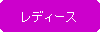 �p�ێl�p�`: ���f�B�[�X