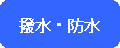 �p�ێl�p�`: ���� �E �h��