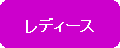�p�ێl�p�`: ���f�B�[�X