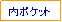 �e�L�X�g �{�b�N�X: ���|�P�b�g