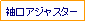 �e�L�X�g �{�b�N�X: �����A�W���X�^�[