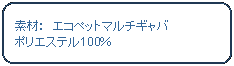�p�ێl�p�`: �@�f�ށF�@�G�R�y�b�g�}���`�M���o�@�|���G�X�e��100��