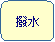 �p�ێl�p�`: ����