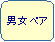 �p�ێl�p�`: �j���y�A