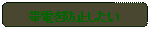 �p�ێl�p�`: �ѓd��h�~������