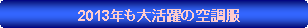�p�ێl�p�`: 2012�N�����������L�����y�[���@�y�Z�b�g�i�E�o�b�e���[�̂��������z�݌ɂ̂�����̂͑��c�Ɠ��o�ׂł��܂�