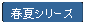 �p�ێl�p�`: �t�ăV���[�Y