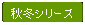 �p�ێl�p�`: �H�~�V���[�Y