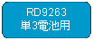 pێlp`: RD9263
P3drp