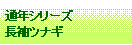 �e�L�X�g �{�b�N�X: �ʔN�V���[�Y�@�@�����c�i�M