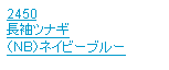 �e�L�X�g �{�b�N�X: 2450�����c�i�M�i�m�a�j�l�C�r�[�u���[