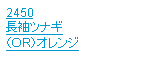 �e�L�X�g �{�b�N�X: 2450�����c�i�M�i�n�q�j�I�����W