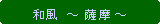 �p�ێl�p�`: �a���@�` �F�� �`
