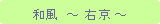 �p�ێl�p�`: �a���@�` �E�� �`