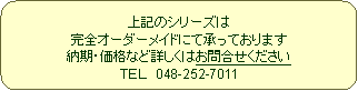 pێlp`: ̃V[YSI[_[ChɂďĂ܂[EiȂǏڂ͂⍇
sdk@048-252-7011
