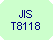 �p�ێl�p�`: JIST8118