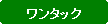 �p�ێl�p�`: �����^�b�N