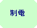 �p�ێl�p�`: ���d