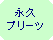�p�ێl�p�`: �i�v�v���[�c