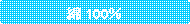 �p�ێl�p�`: �� 100��
