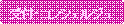 �p�ێl�p�`: ��t�E�R���V�F���W��